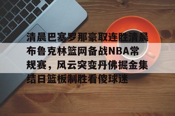 PG模拟器在线试玩- 库里破纪录三分 